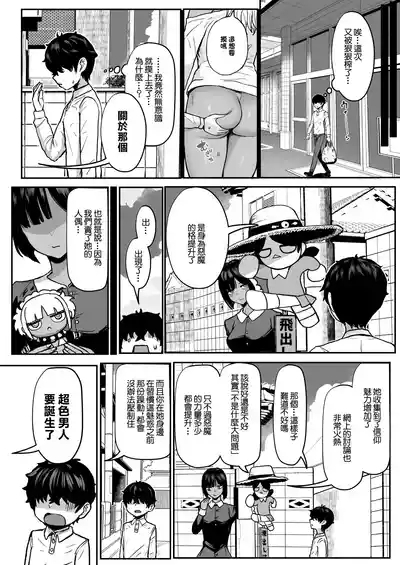 Kuro Gal Maid Inma, Goshu O Kuu. 4 | 黑皮辣妹女僕魅魔、要吃掉主人。4 9