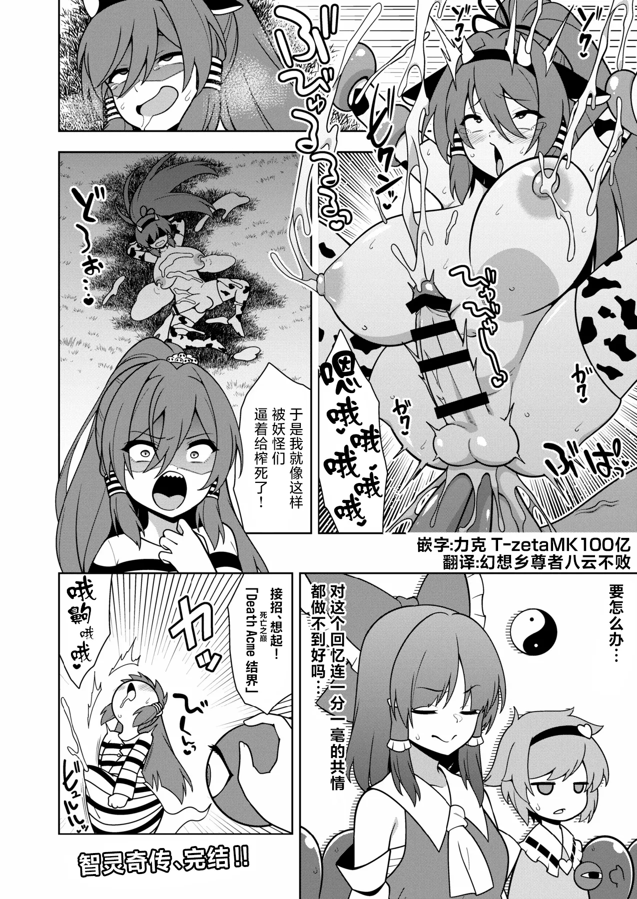 人妖巫女的制服小妙招 3