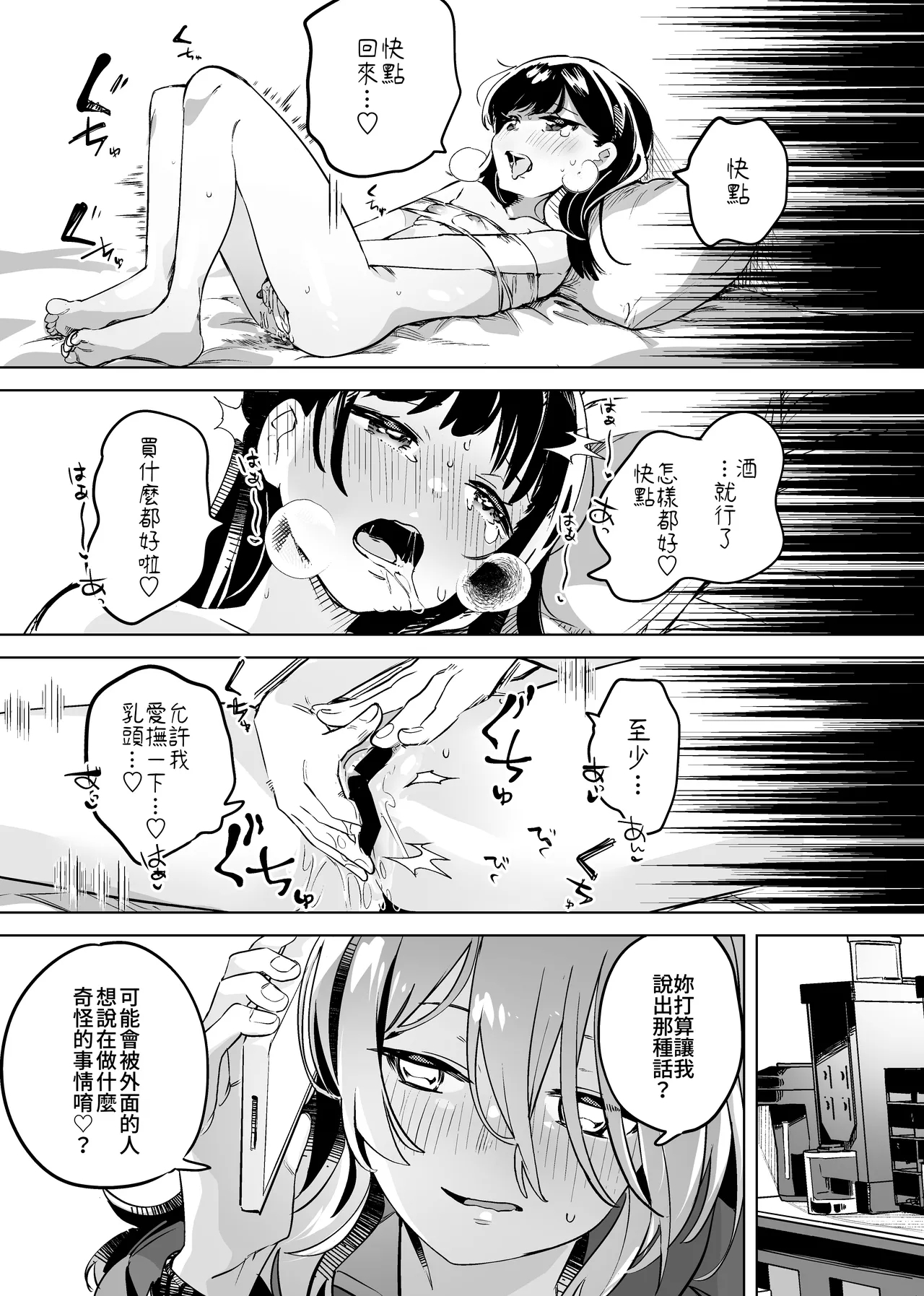 Tettei Kaihatsu!? Jakuten Chikubi Icha Les Choukyou | 徹底開發!? 弱點是乳頭的恩愛百合調教 - Page 19