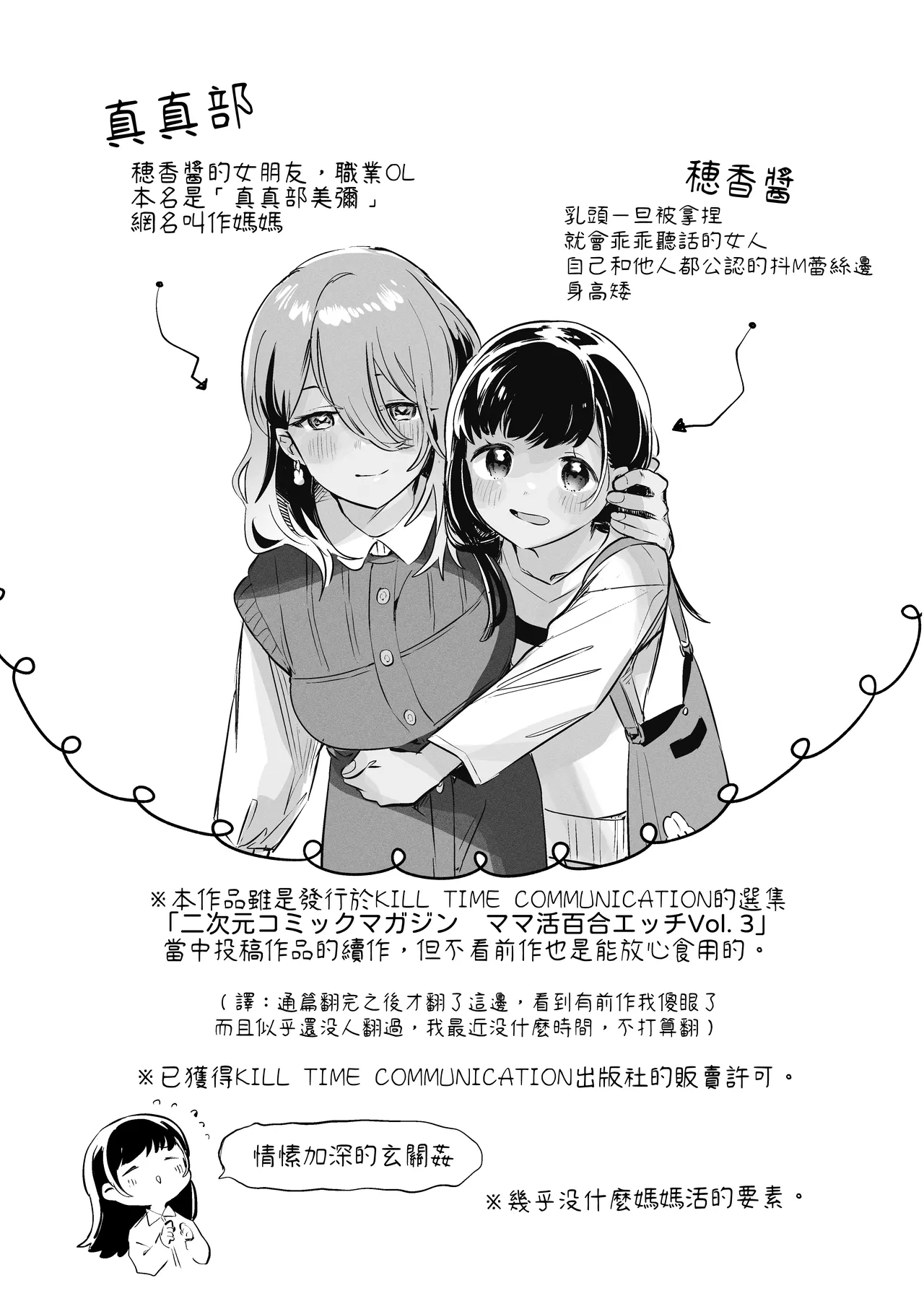 Tettei Kaihatsu!? Jakuten Chikubi Icha Les Choukyou | 徹底開發!? 弱點是乳頭的恩愛百合調教 - Page 2