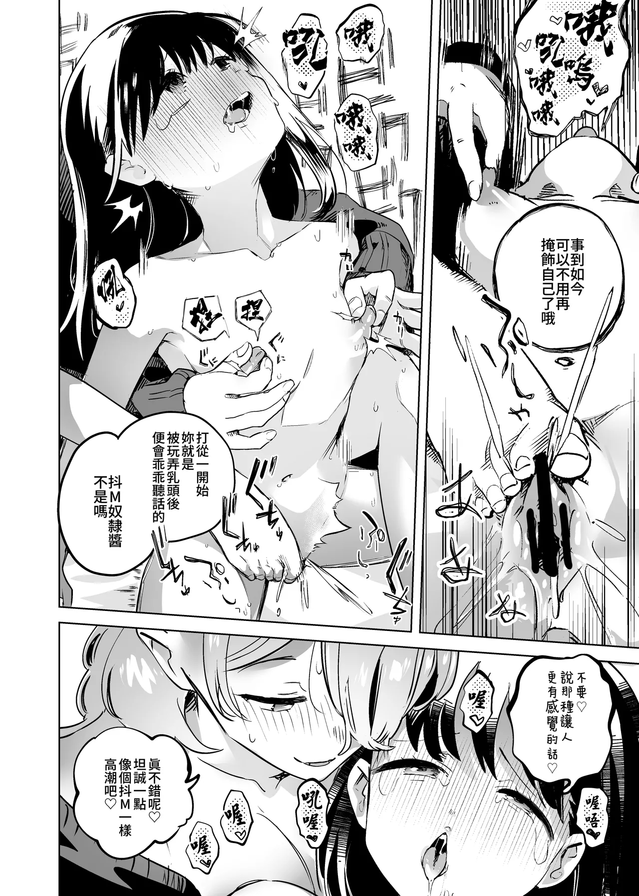 Tettei Kaihatsu!? Jakuten Chikubi Icha Les Choukyou | 徹底開發!? 弱點是乳頭的恩愛百合調教 - Page 26