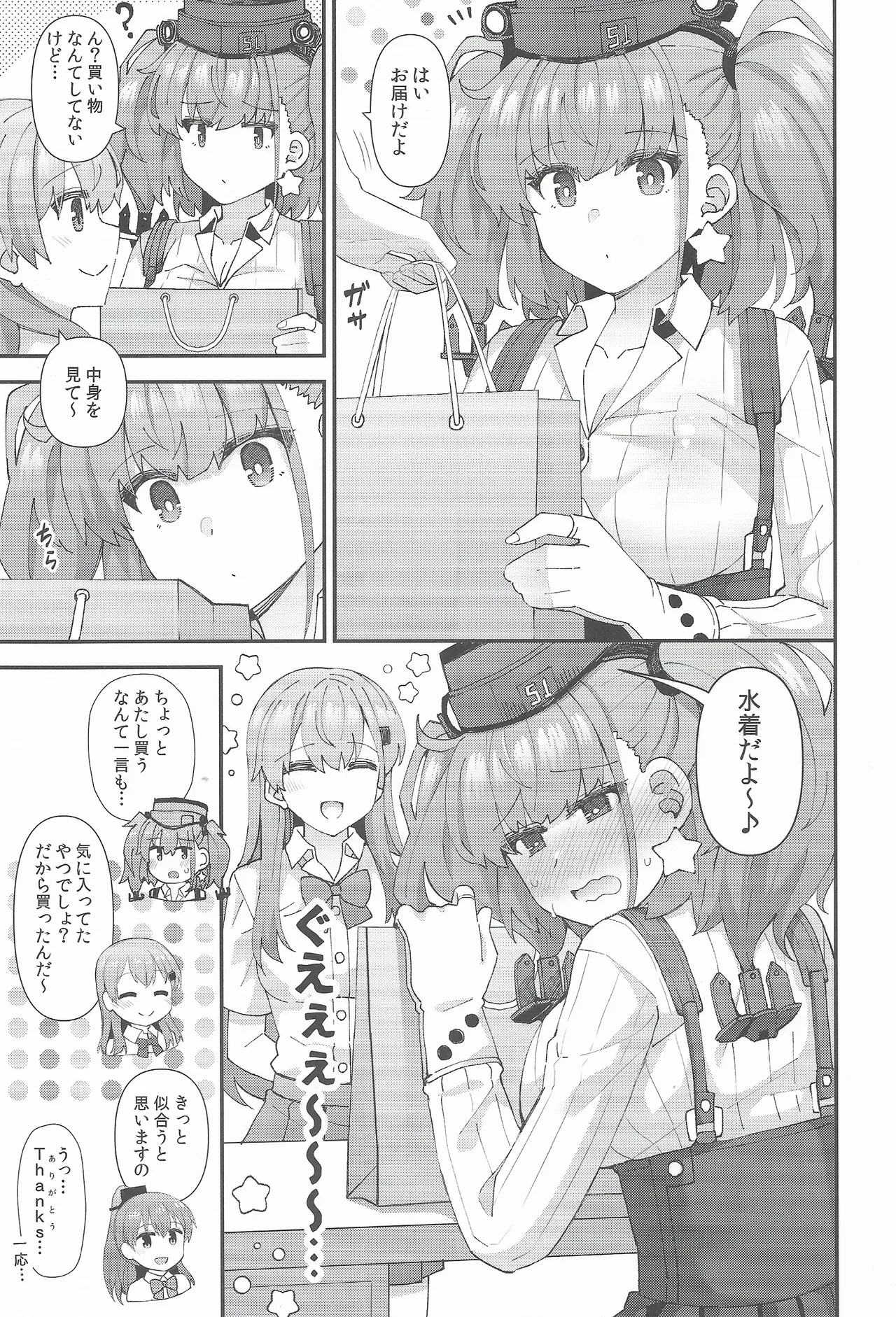 Atlanda To No Swimsuit Episode - Page 4