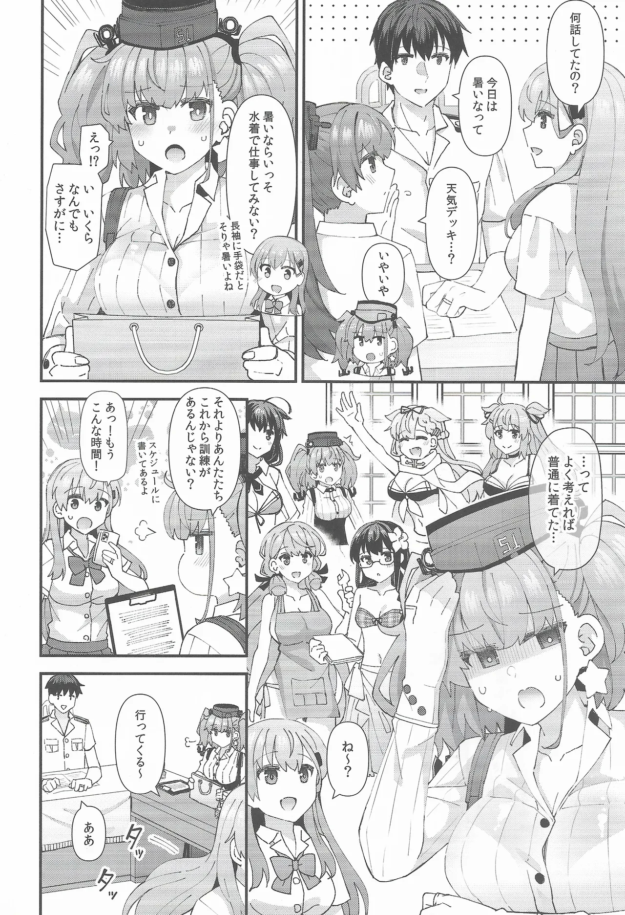 Atlanda To No Swimsuit Episode - Page 5