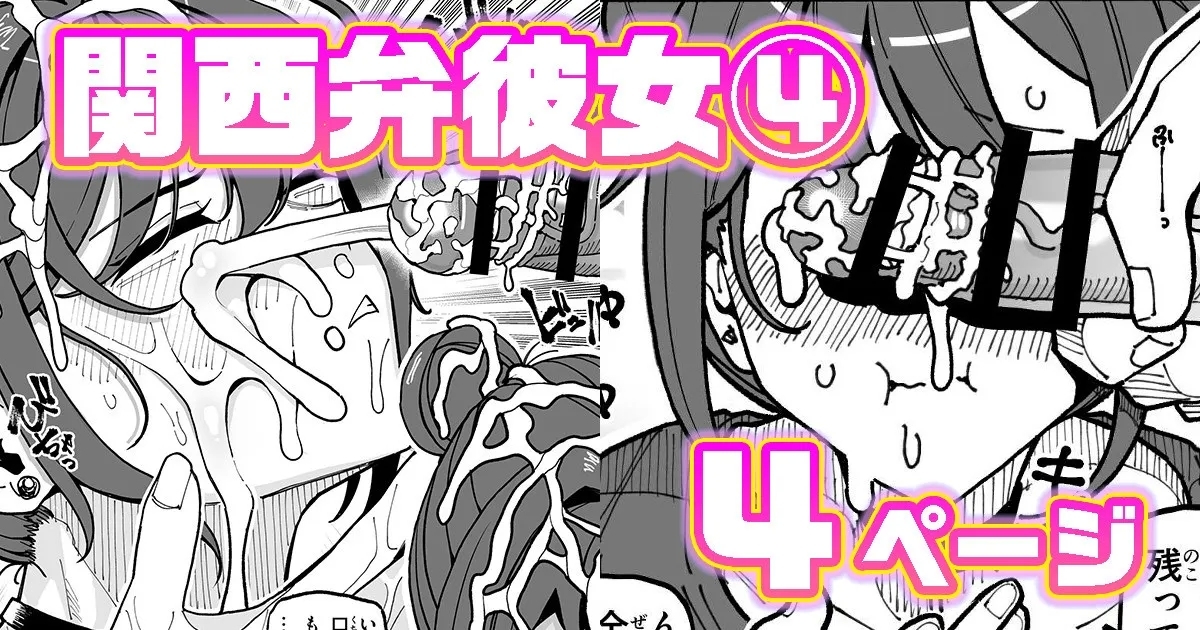 関西弁彼女 - Page 1