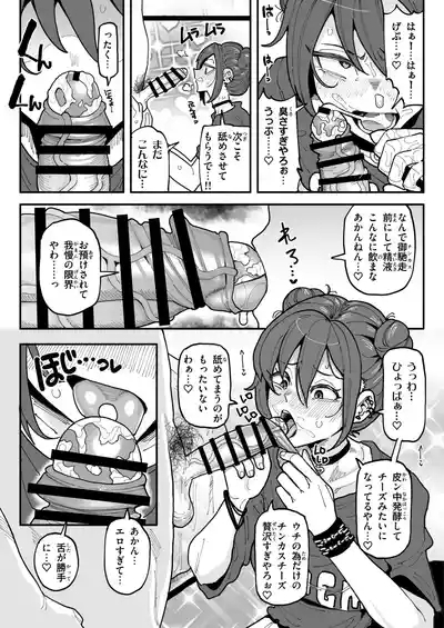 関西弁彼女 10