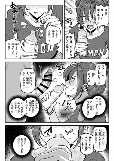 関西弁彼女 7