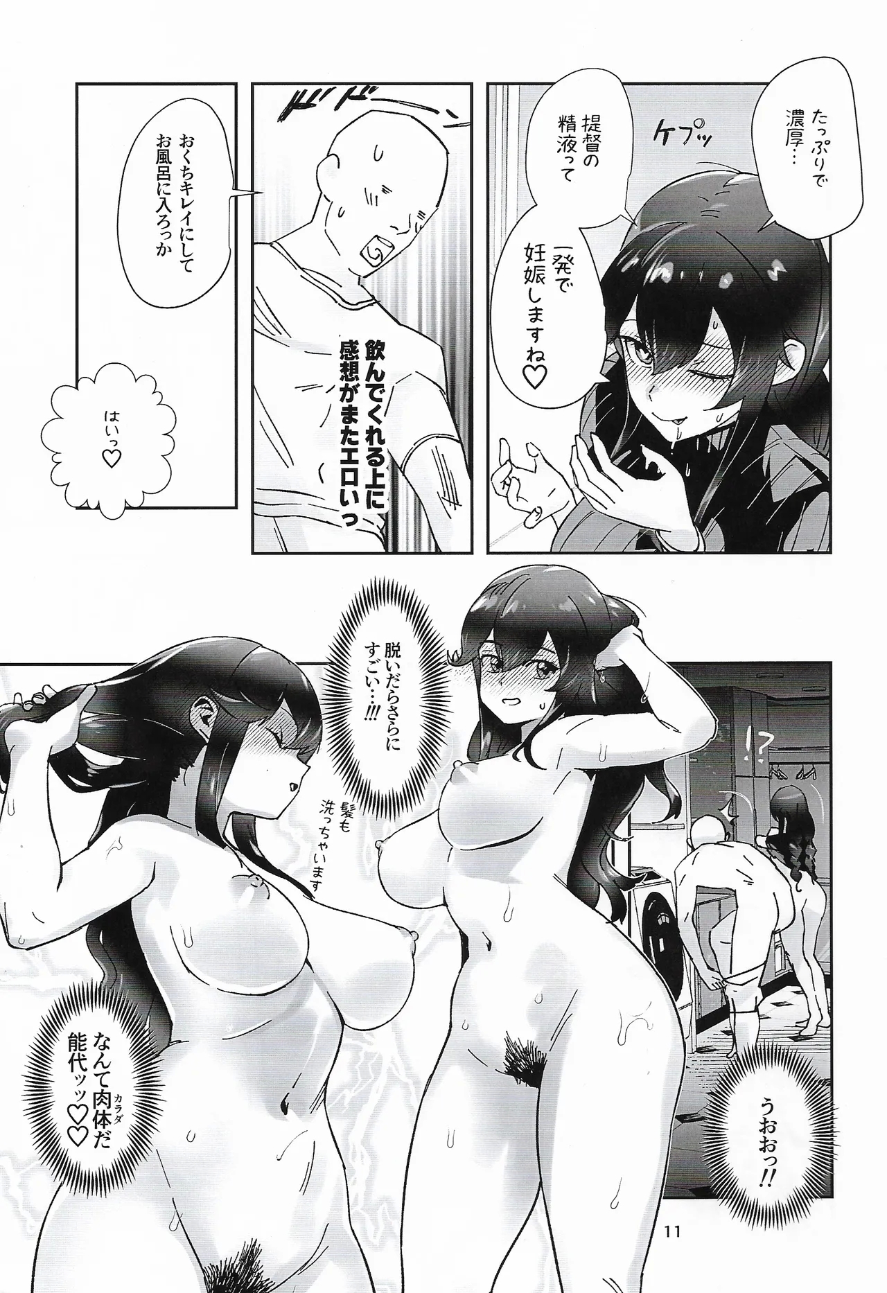 Noshiro Ha Nandemo Shite Kureru - Page 10