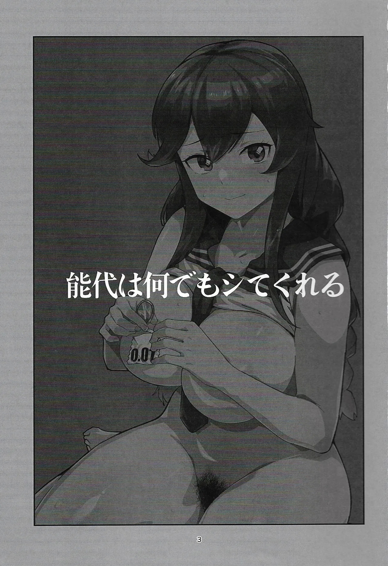 (C106) [はっするほふ (ASAVA)] 能代は何でもシてくれる (艦隊これくしょん -艦これ-) - Hentaiaz.com - 2