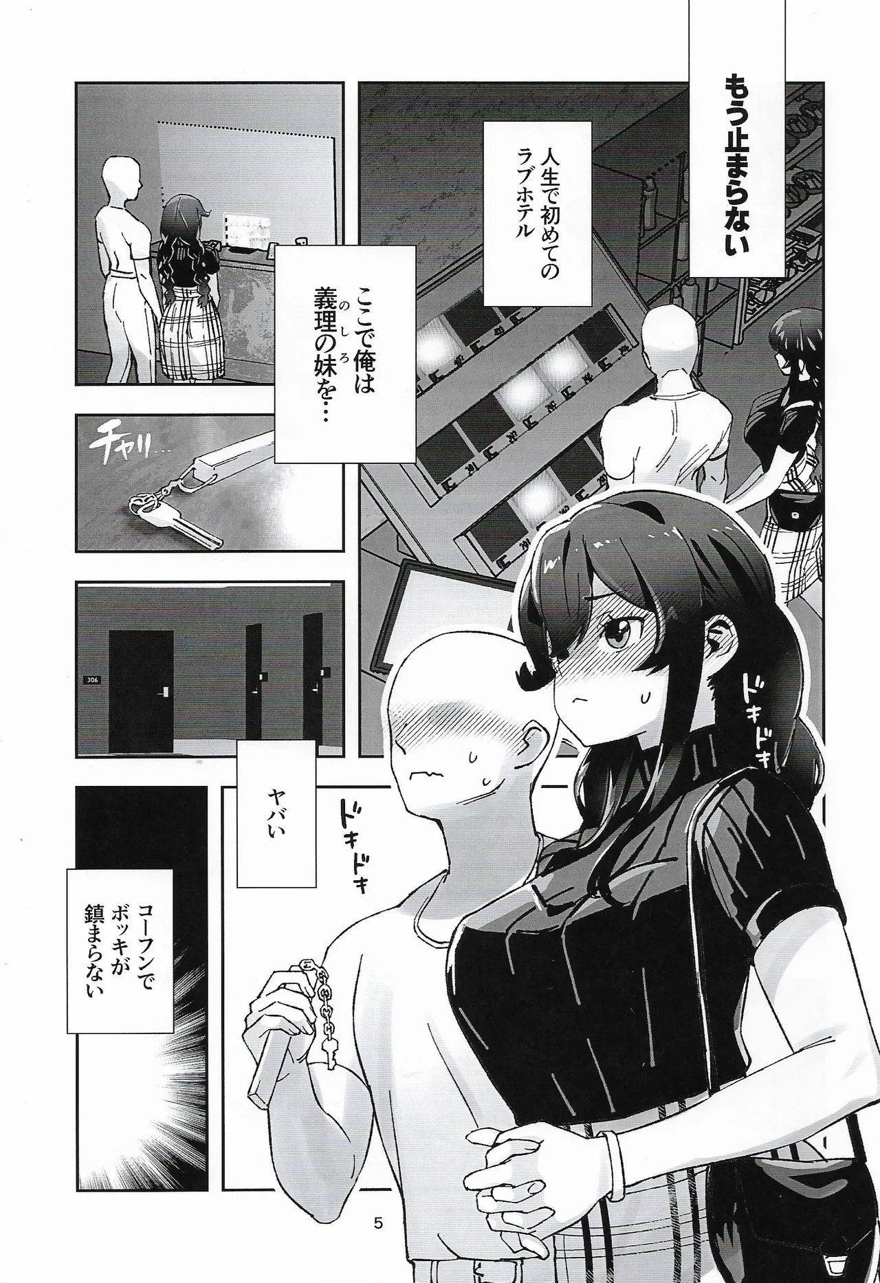 Noshiro Ha Nandemo Shite Kureru - Page 4