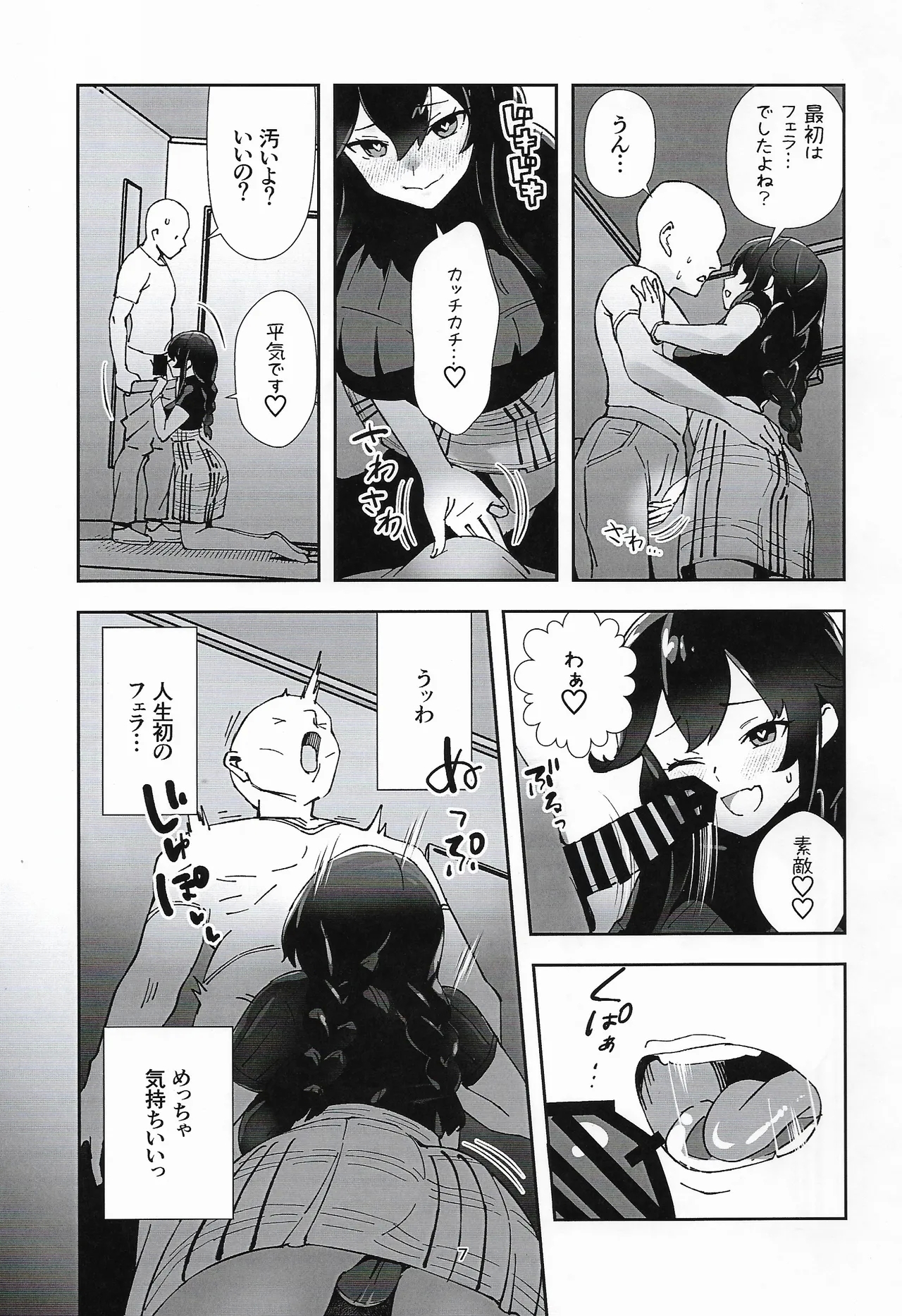 Noshiro Ha Nandemo Shite Kureru - Page 6