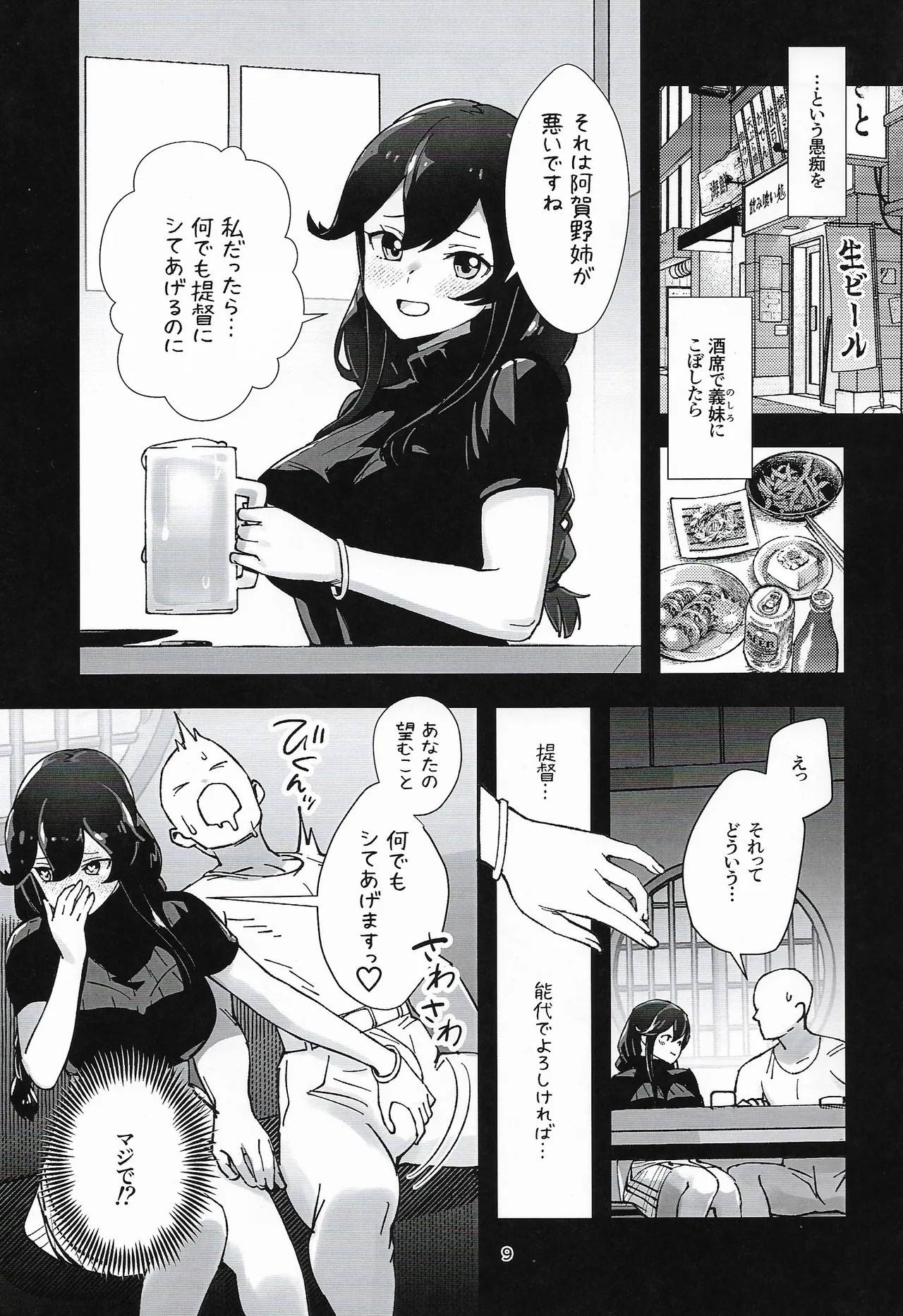 Noshiro Ha Nandemo Shite Kureru - Page 8