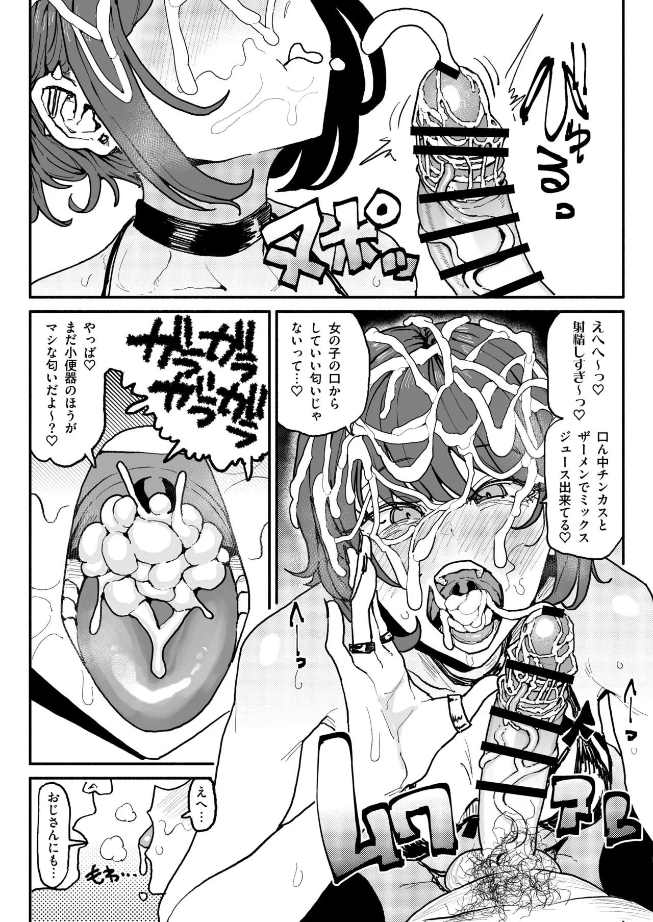 サブカル系女子 - Page 14