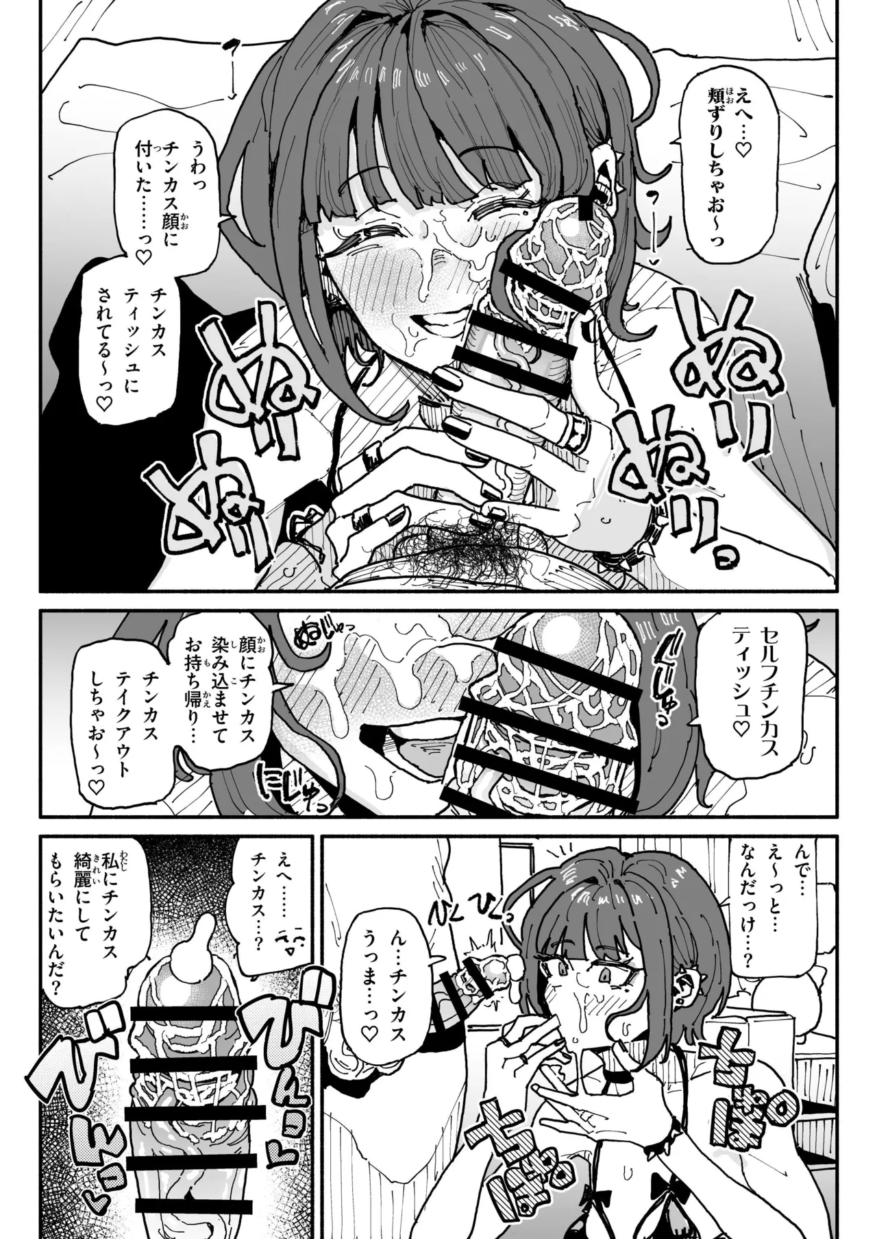 サブカル系女子 - Page 6