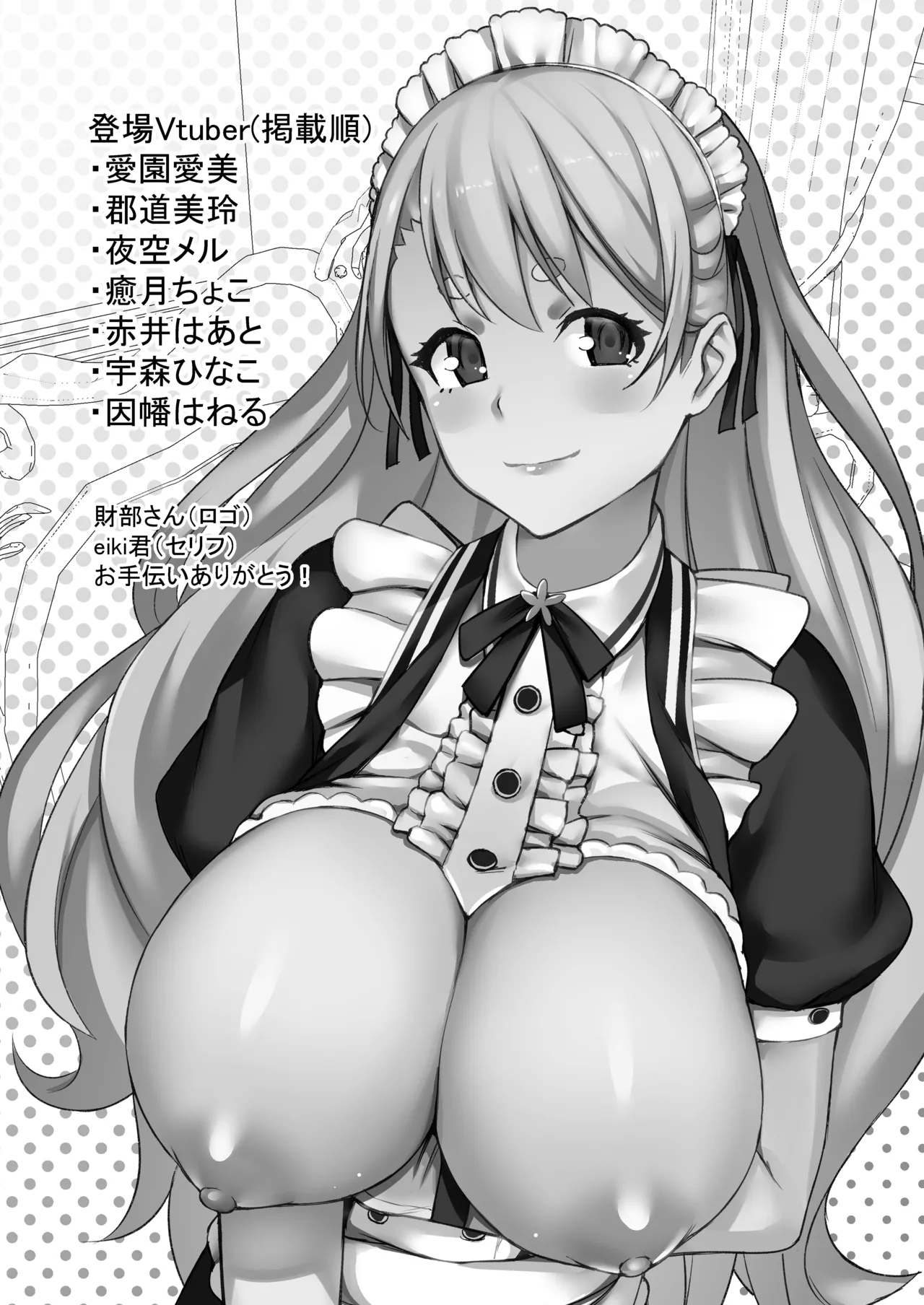 バーチャル世界の田んぼに落ちてた本01【グレスケ版】 2