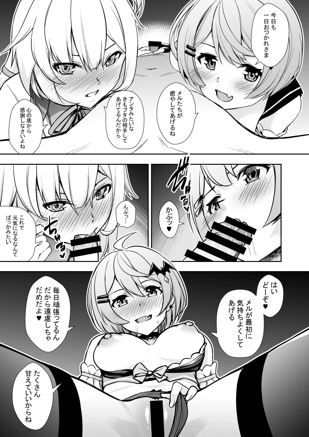 バーチャル世界の田んぼに落ちてた本02【グレスケ版】 - Page 8