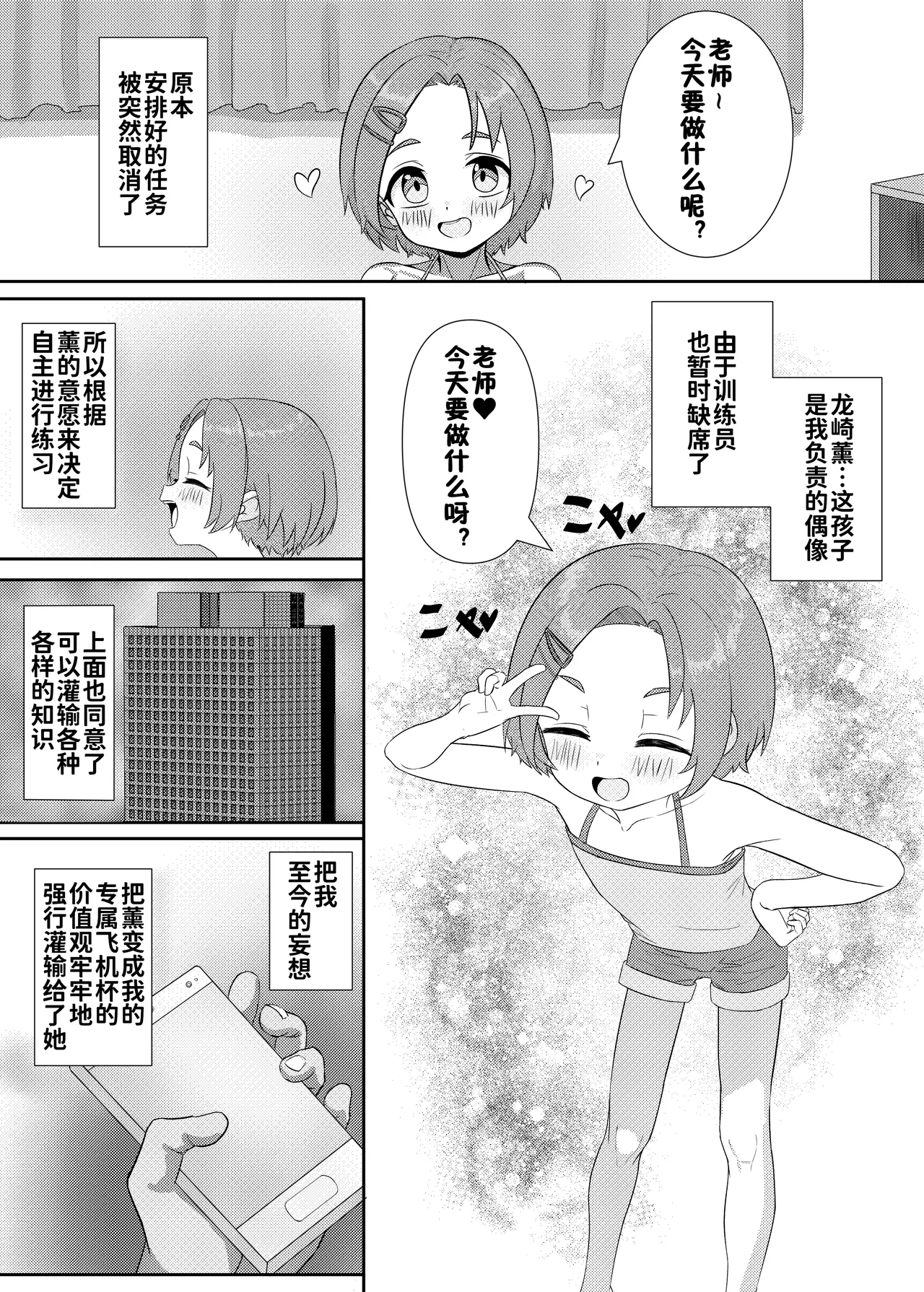 Idol @ Kyouiku Nikki Kaoru Hen - Page 4