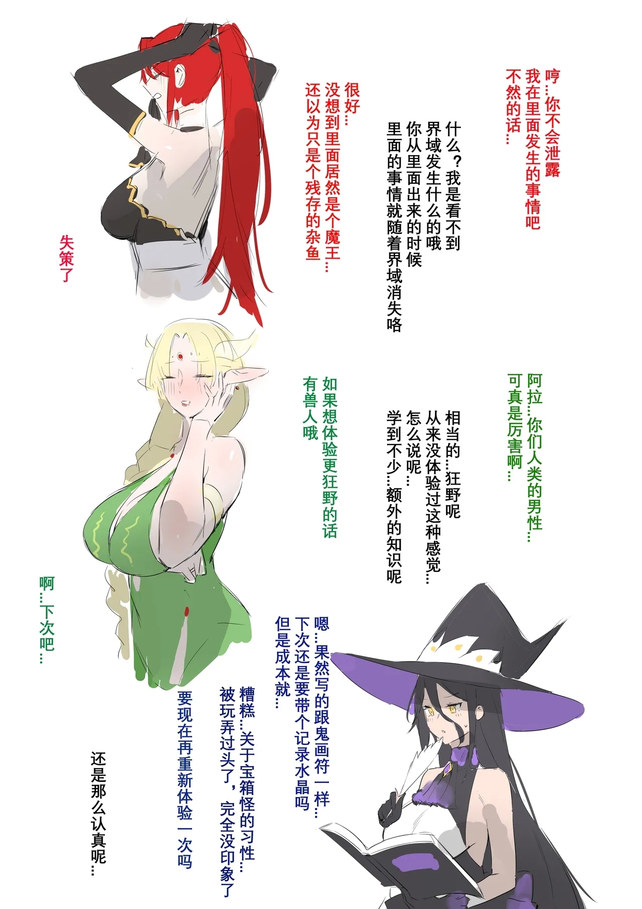 战败体验馆2 - Page 22