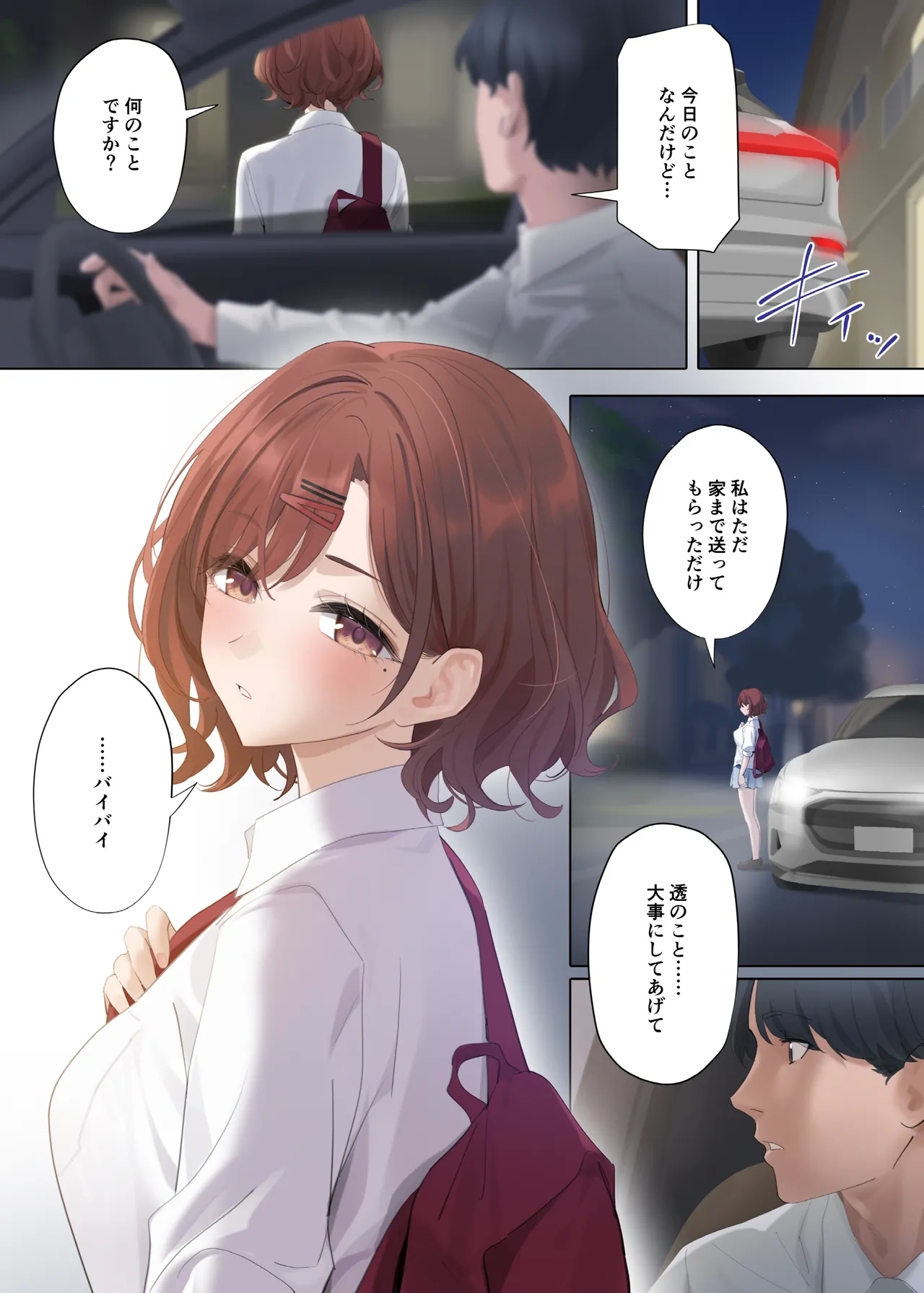 なごりゆき - Page 37