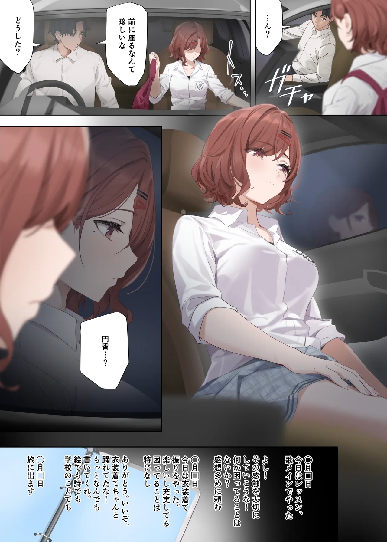 なごりゆき - Page 9