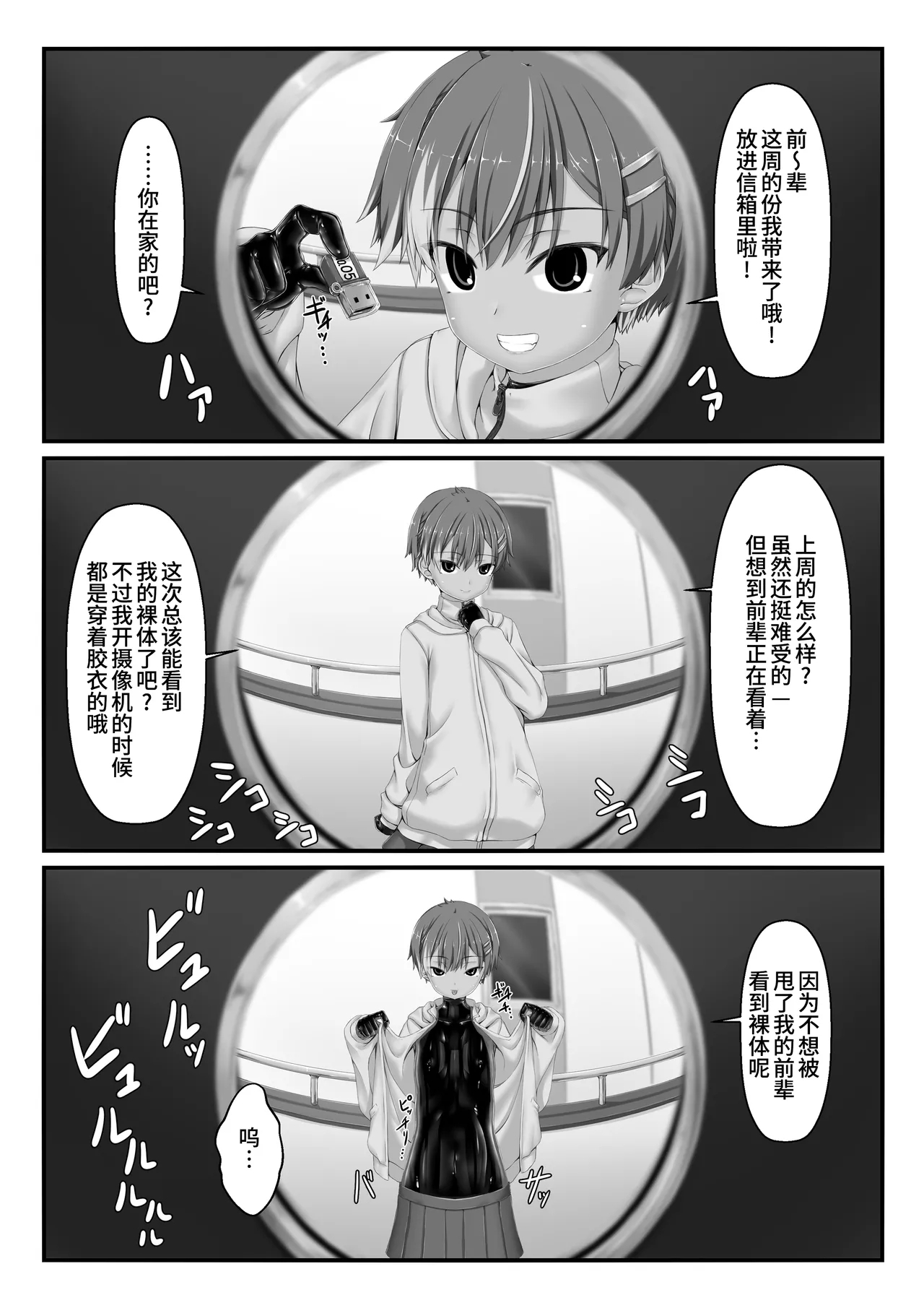 Mousou Rubber Short Story: Love baba - Page 59