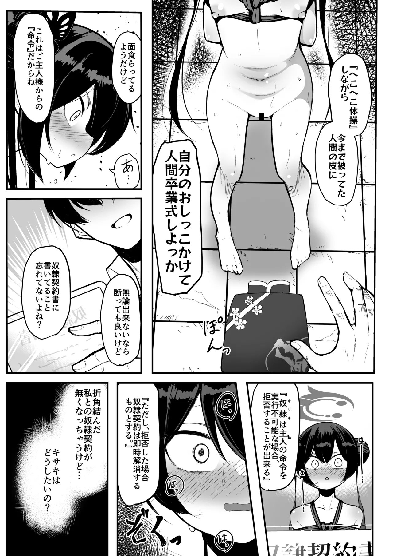 妃裂 - Page 16
