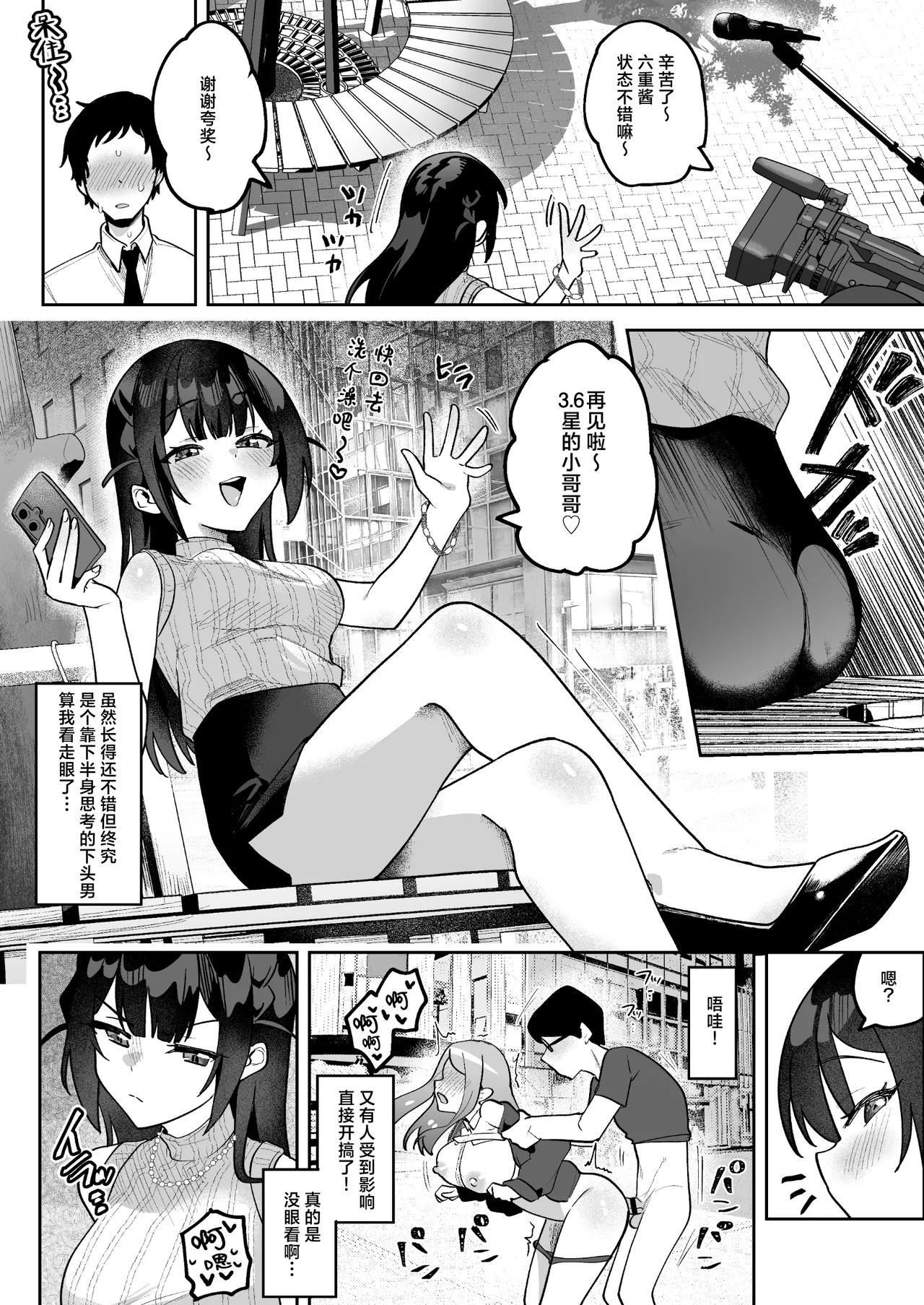 Ochinpo Gourmet Reporter Mue-chan | 舌尖上的肉棒 美食系列访谈节目 - Page 13