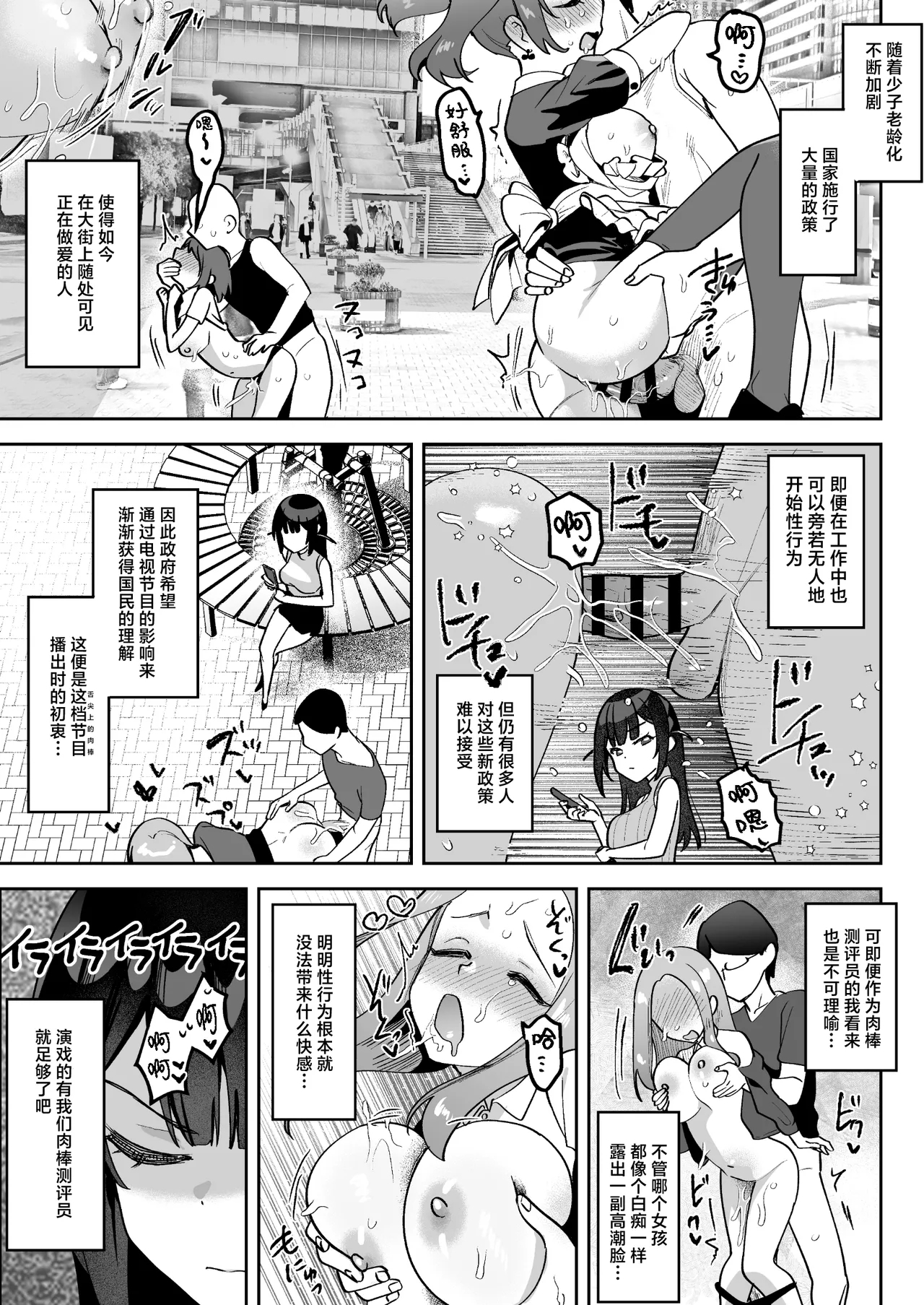 Ochinpo Gourmet Reporter Mue-chan | 舌尖上的肉棒 美食系列访谈节目 - Page 14