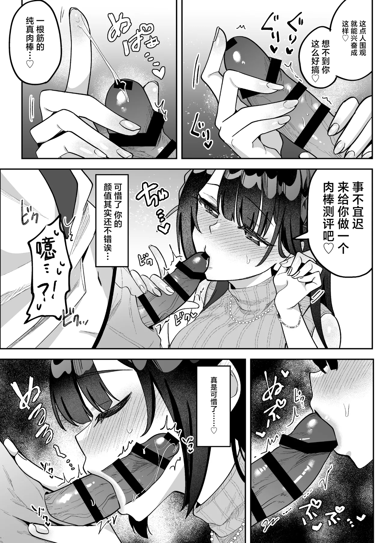 Ochinpo Gourmet Reporter Mue-chan | 舌尖上的肉棒 美食系列访谈节目 - Page 8