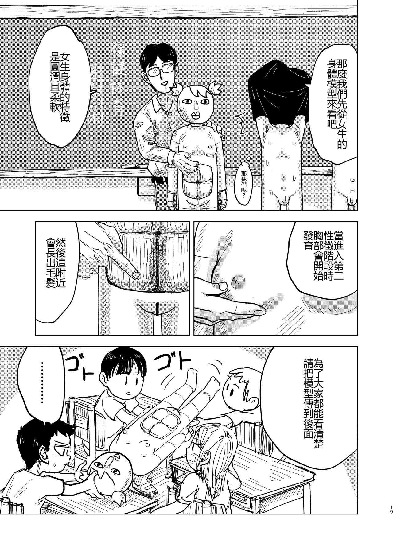 Jitsuen!! Hoken Taiiku - Page 19
