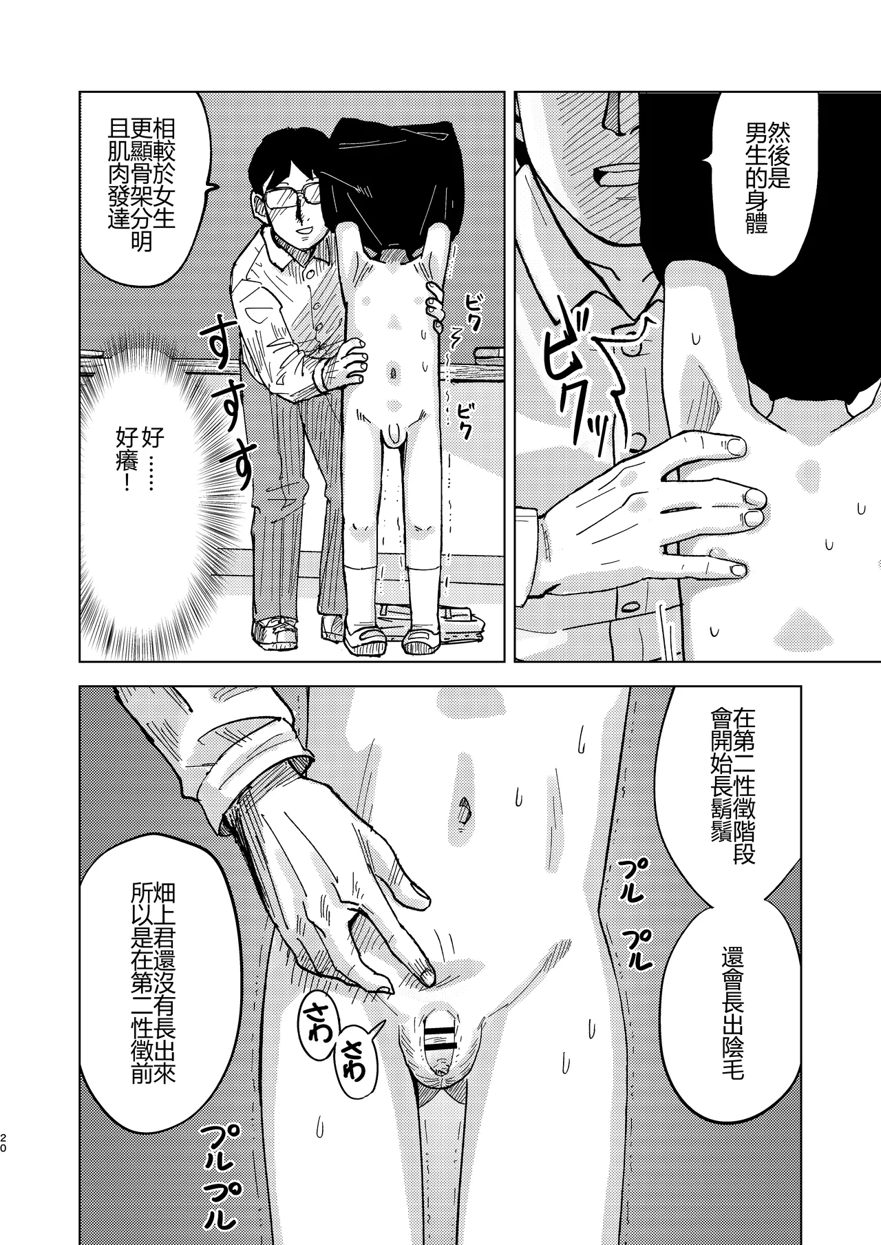 Jitsuen!! Hoken Taiiku - Page 20
