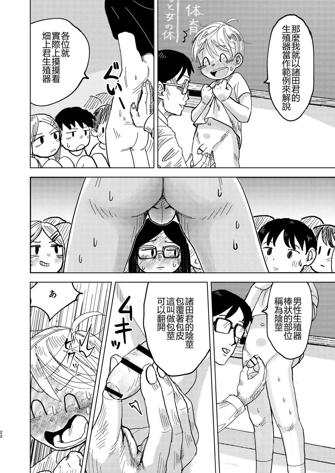 Jitsuen!! Hoken Taiiku - Page 22