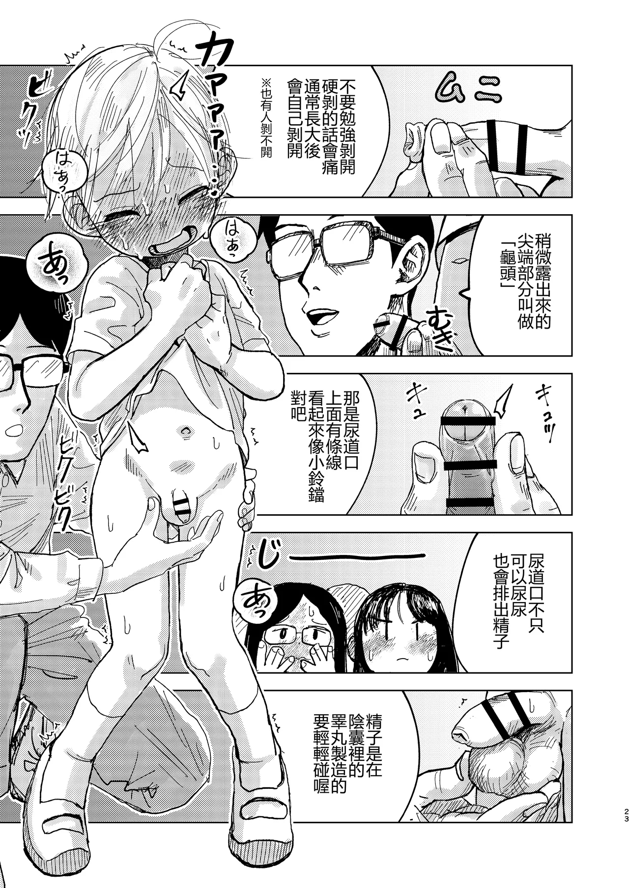 Jitsuen!! Hoken Taiiku - Page 23