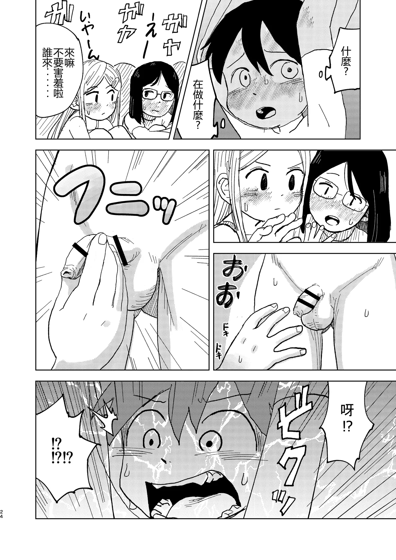 Jitsuen!! Hoken Taiiku - Page 24