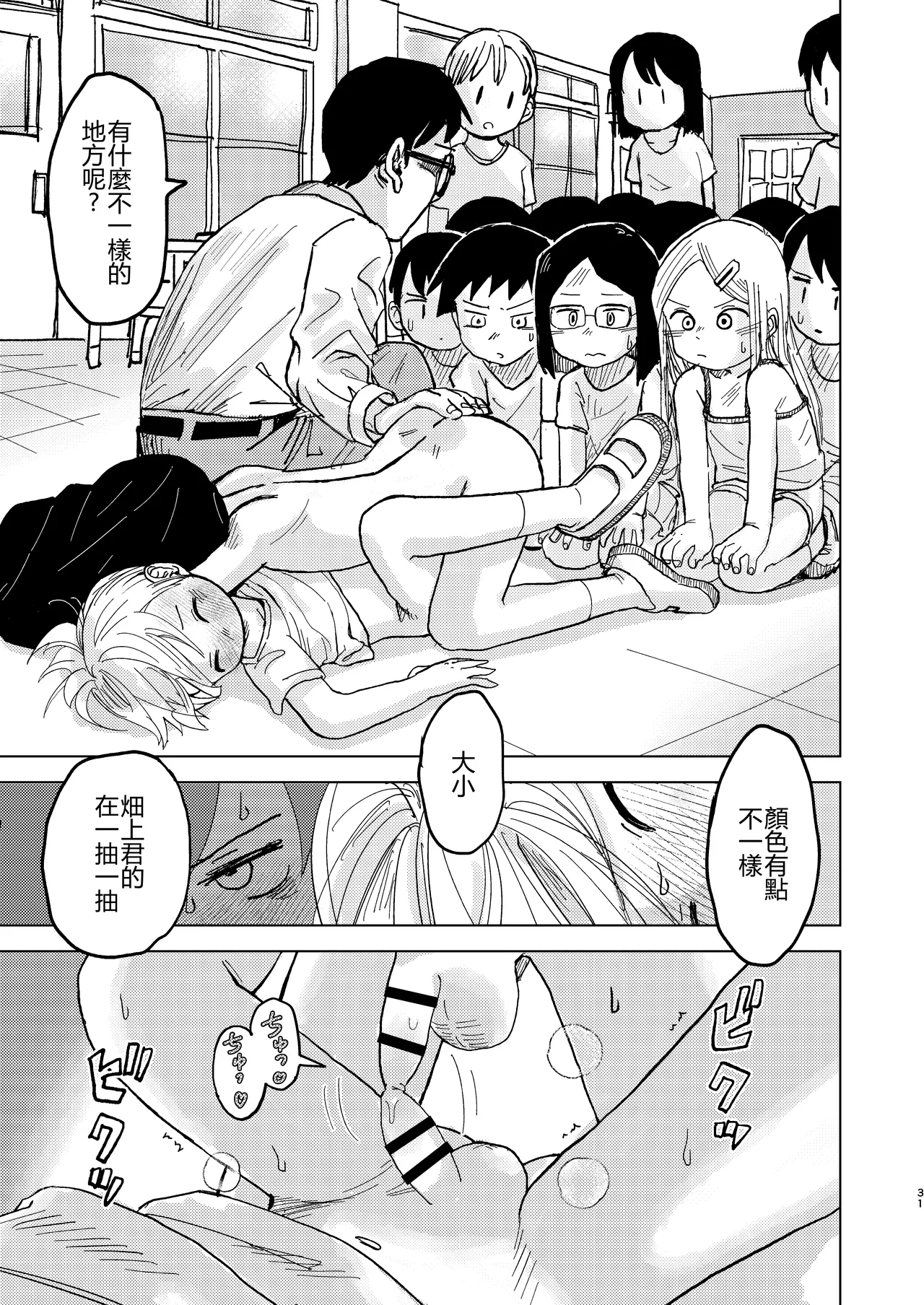 Jitsuen!! Hoken Taiiku - Page 31