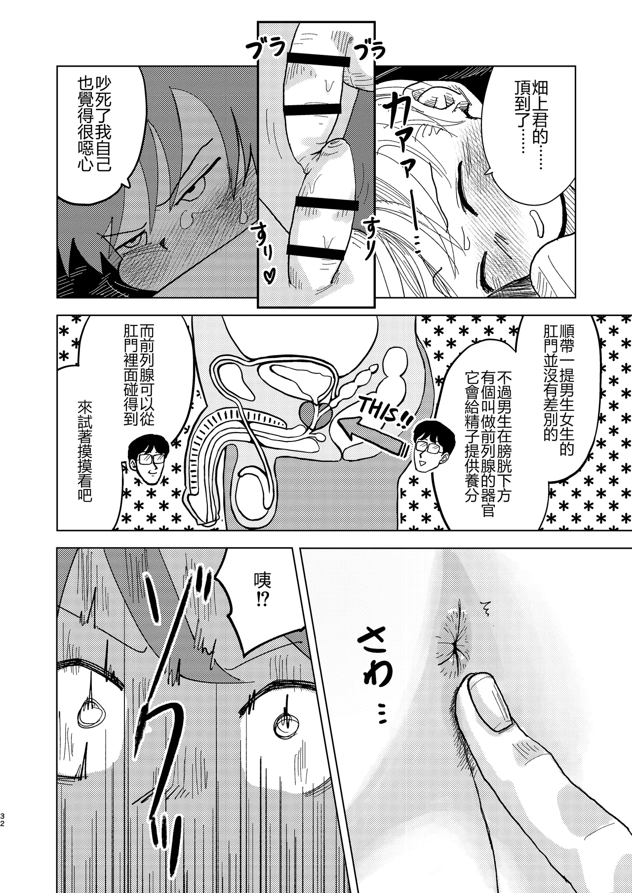 Jitsuen!! Hoken Taiiku - Page 32