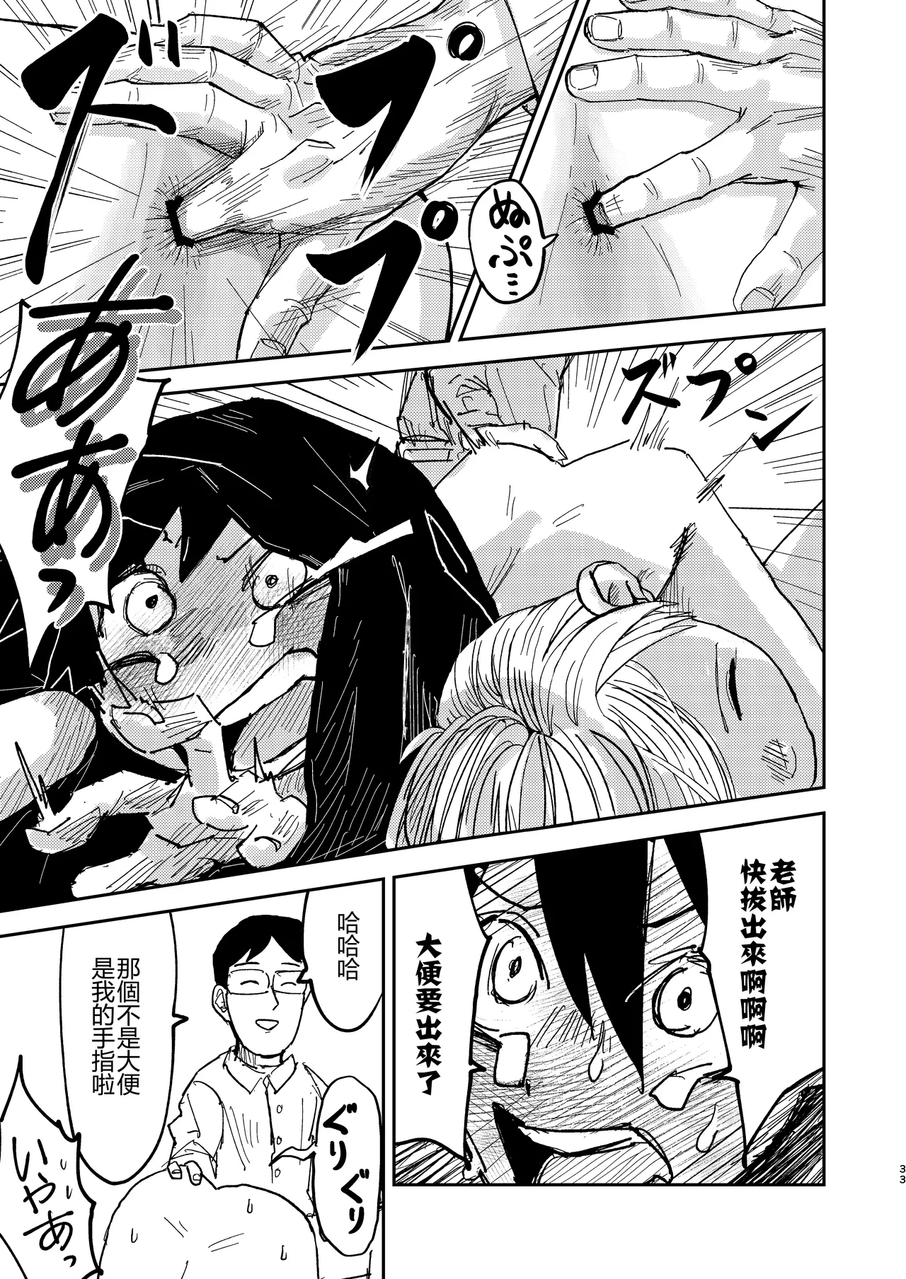 Jitsuen!! Hoken Taiiku - Page 33
