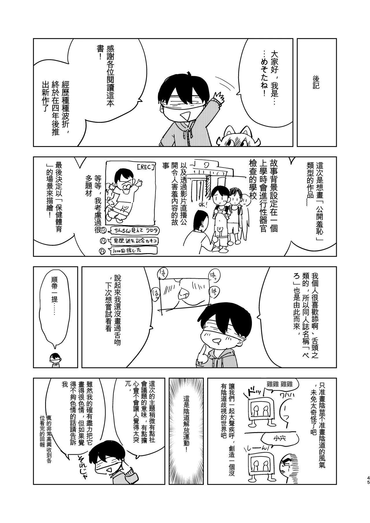 Jitsuen!! Hoken Taiiku - Page 45