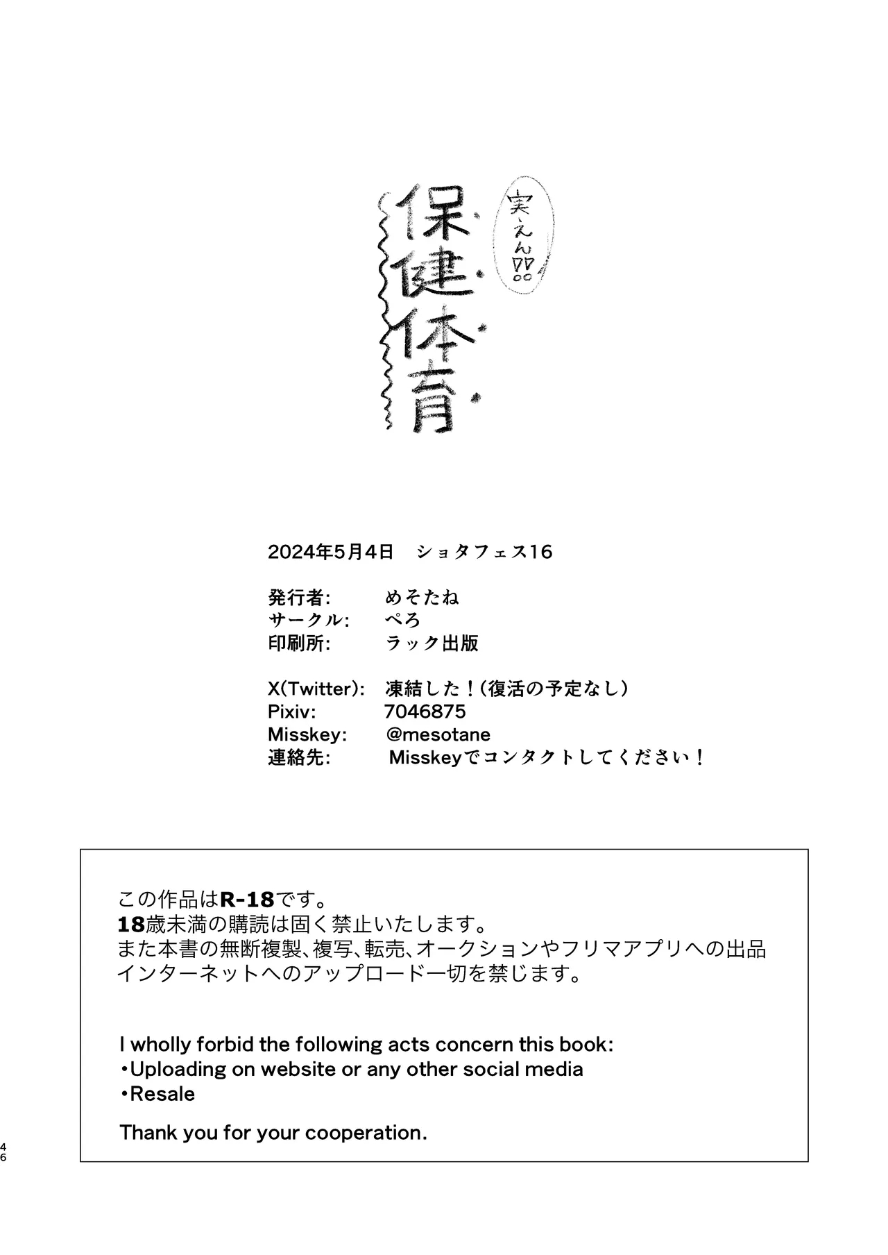 Jitsuen!! Hoken Taiiku - Page 46