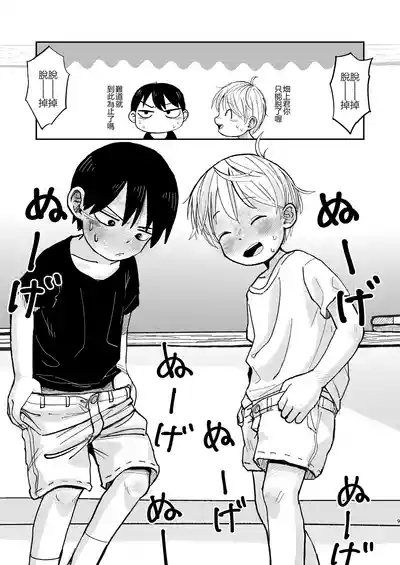 Jitsuen!! Hoken Taiiku 9