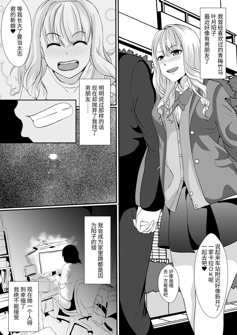 [憑依の刻] 幼馴染の皮はよく馴染む [中国翻訳] - Hentaiaz.com - 3