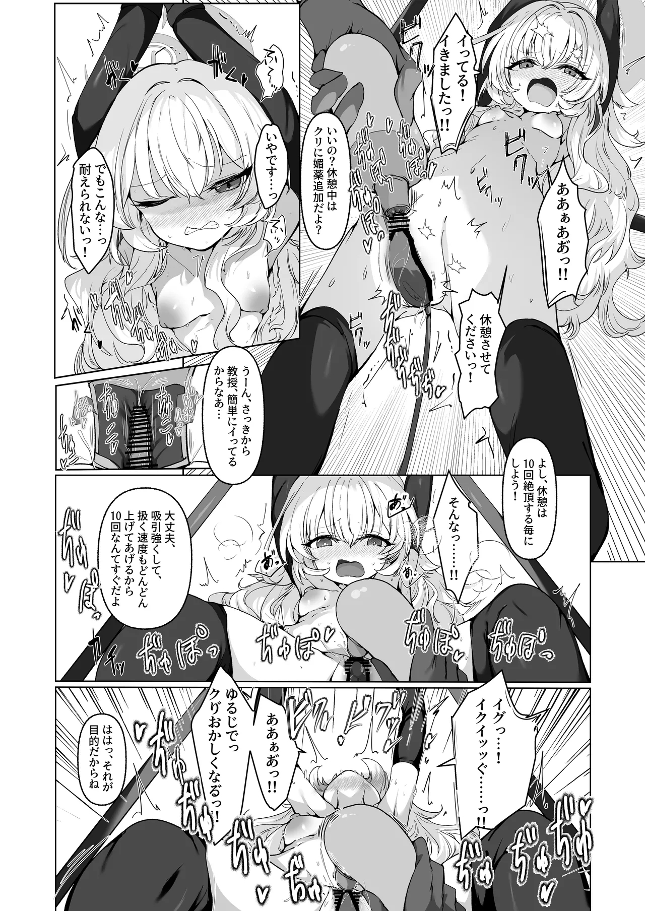 陰核絶頂教育レポート 対象…犯罪コンサルタント - Page 21