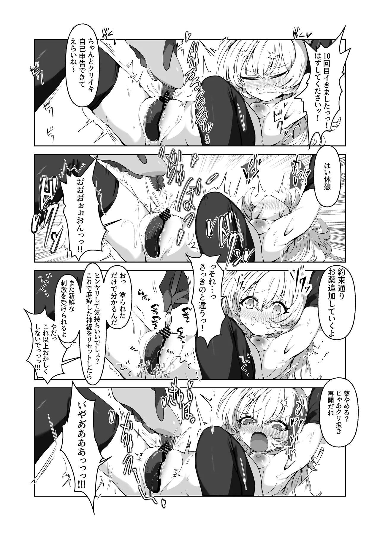 陰核絶頂教育レポート 対象…犯罪コンサルタント - Page 22