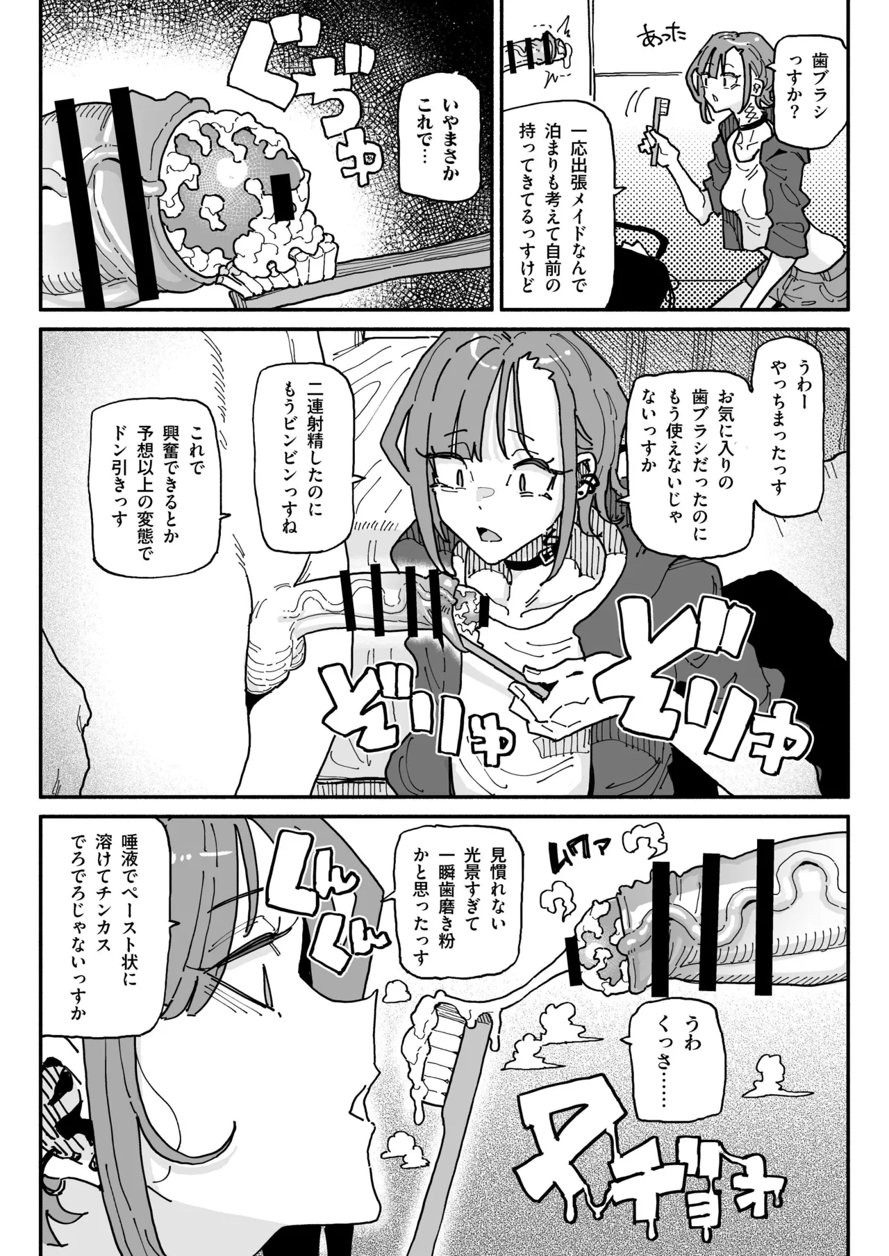 オレっ娘ちん嗅ぎメイド - Page 15