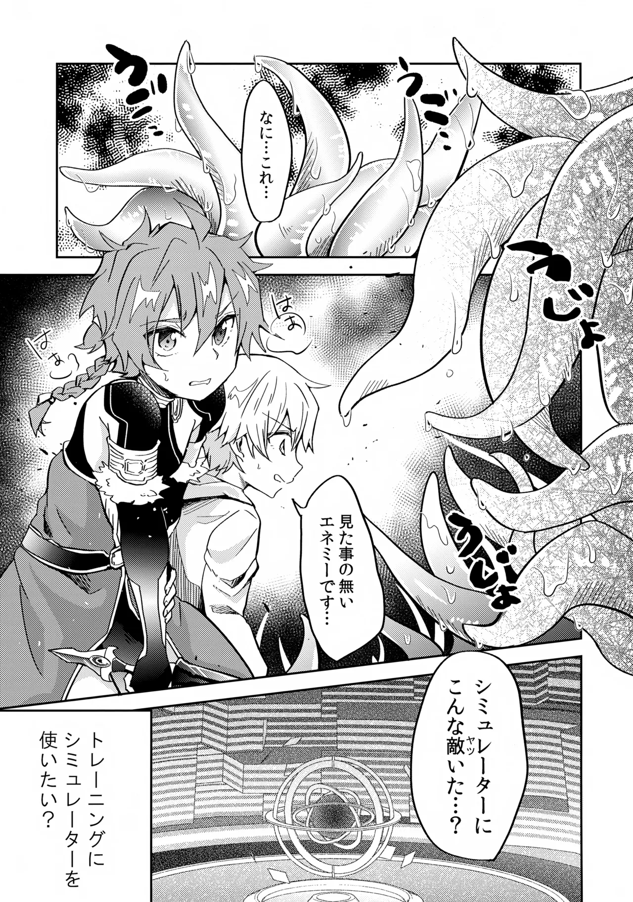 Bokura wa Ori no Naka - Page 2