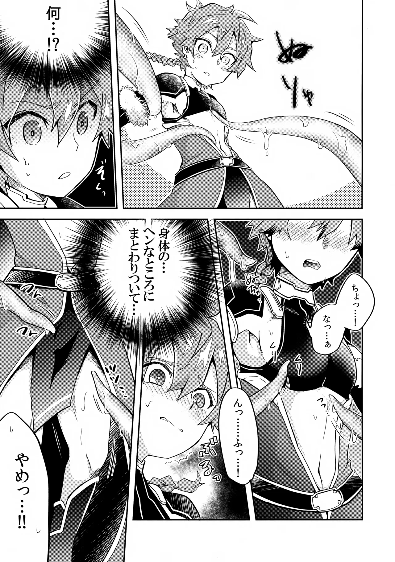 Bokura wa Ori no Naka - Page 4
