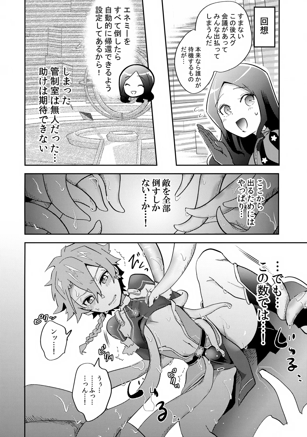 Bokura wa Ori no Naka - Page 7