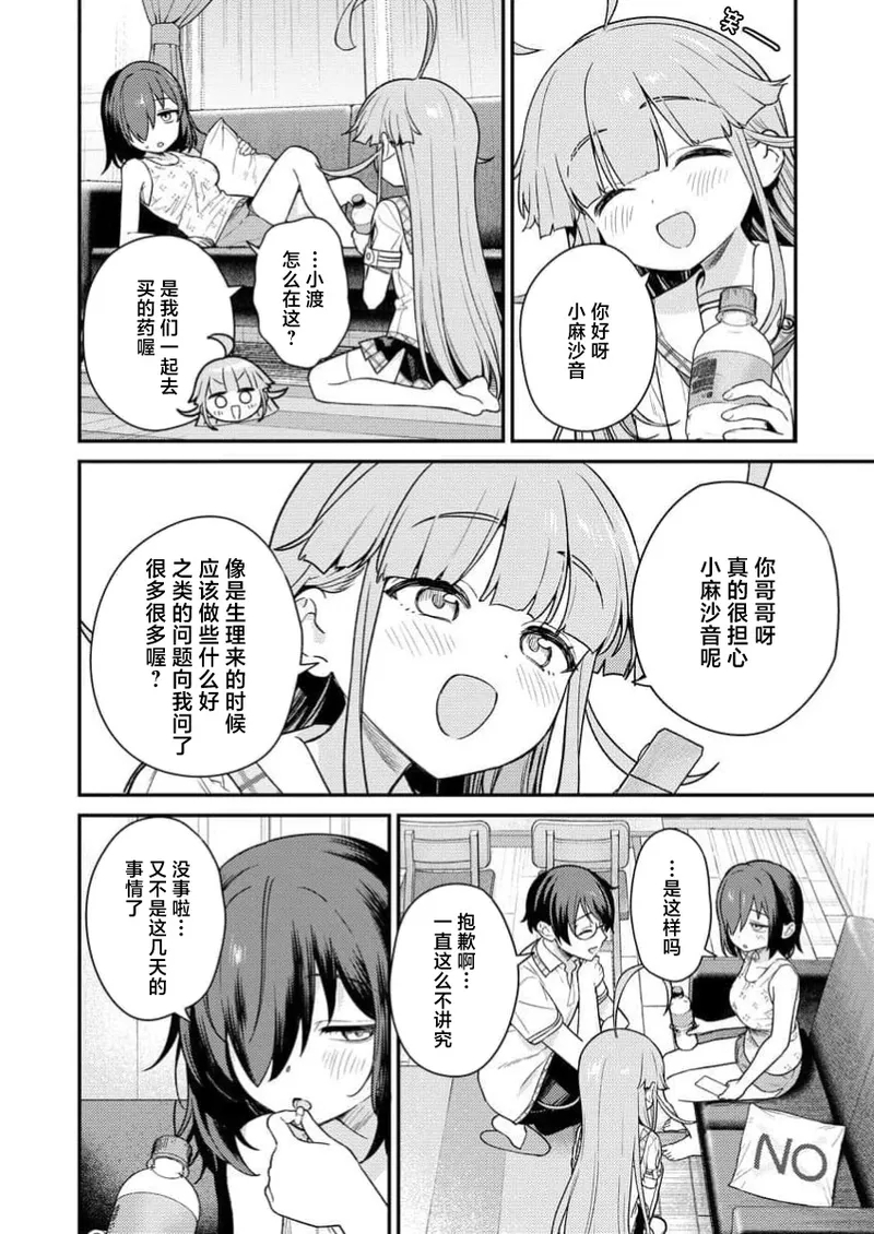 Nukitashi Nukige mitai na shima ni sunderu watashi wa dosurya ii desuka R 第5话 | 生活在拔作一样的岛上我该怎么办才好 R 第5话 - Page 16