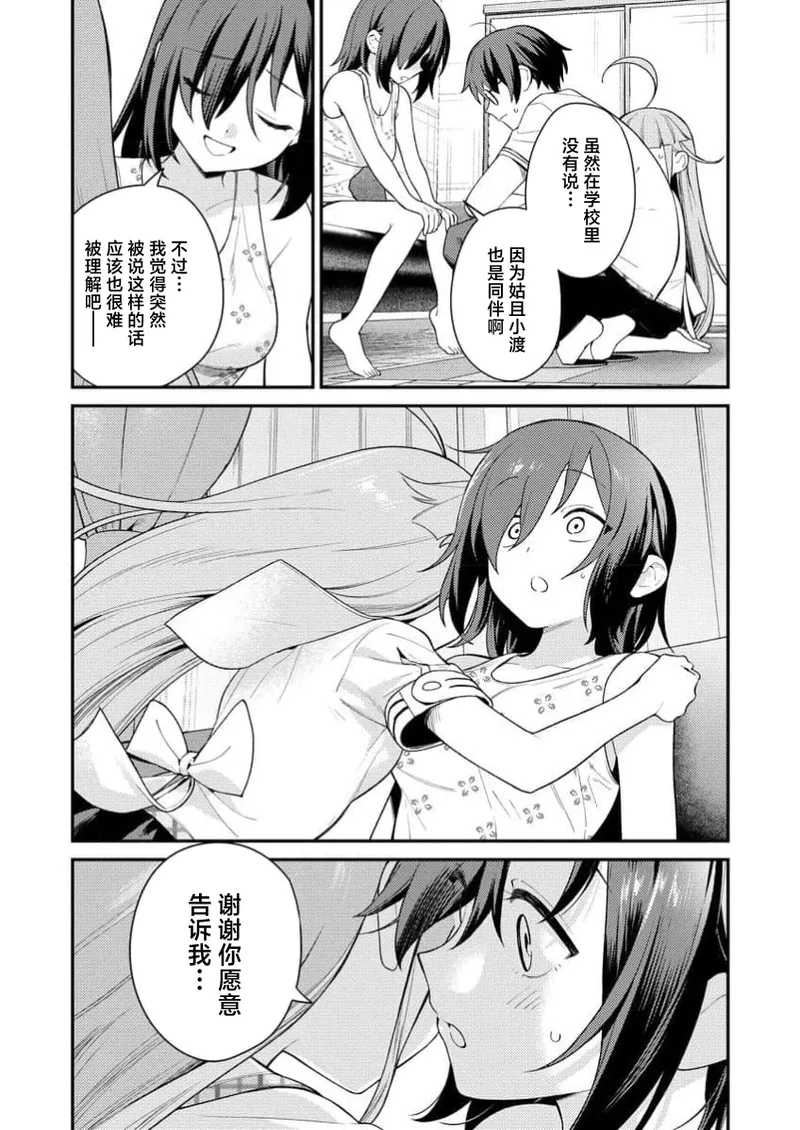 Nukitashi Nukige mitai na shima ni sunderu watashi wa dosurya ii desuka R 第5话 | 生活在拔作一样的岛上我该怎么办才好 R 第5话 - Page 19