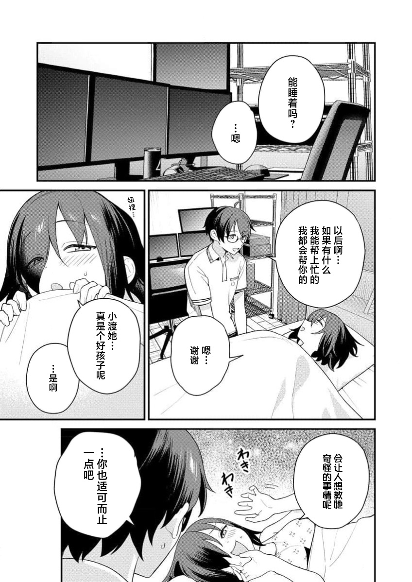 Nukitashi Nukige mitai na shima ni sunderu watashi wa dosurya ii desuka R 第5话 | 生活在拔作一样的岛上我该怎么办才好 R 第5话 - Page 21