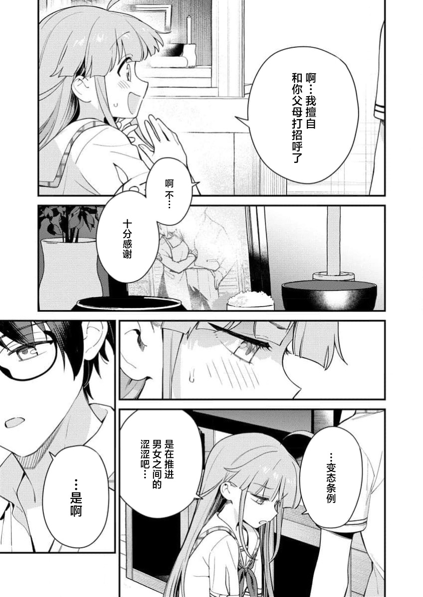 Nukitashi Nukige mitai na shima ni sunderu watashi wa dosurya ii desuka R 第5话 | 生活在拔作一样的岛上我该怎么办才好 R 第5话 - Page 23